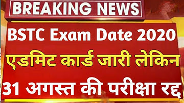 Rajasthan Bstc Exam Date 2020||Bstc Admit Card 2020||Bstc Exam Date 2020||Bstc Exam 2020||#Bstc2020