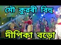 Dipika boro mou kowari bihu 20240 rongali bihu function latest mou kuwari bihu viral