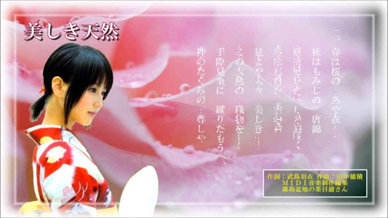 美しき天然（サーカスやチンドン屋でお馴染みの）Japanese nursery rhyme YouTube