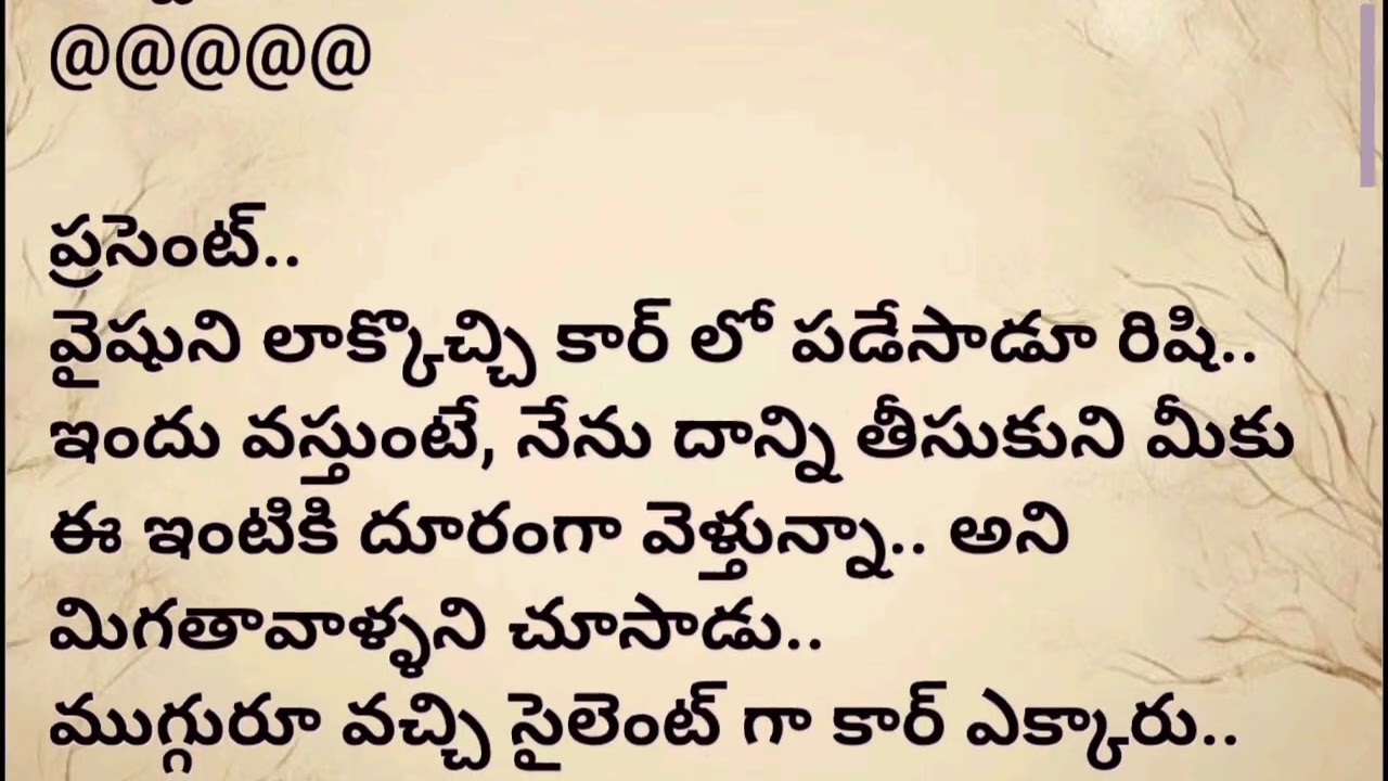 💘 నా రాక్షసుడు 💘 Episode 77 | ఆటిట్యూడ్ రిషి స్టోరీ | నా చేతిరాతలు | Telugu audio stories