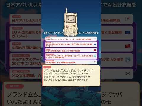 AIが設計した服が売り切れ続出！ワールドの最新ブランド『OO』の衝撃 #Shorts