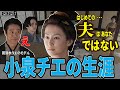 【朝ドラ「ばけばけ」】あなたは、はじめての夫ではない・・・/小泉チエの生涯/北川景子が演じる雨清水タエと小泉湊