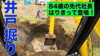 井戸を掘る 1.試掘【水よ。出てくれ。】