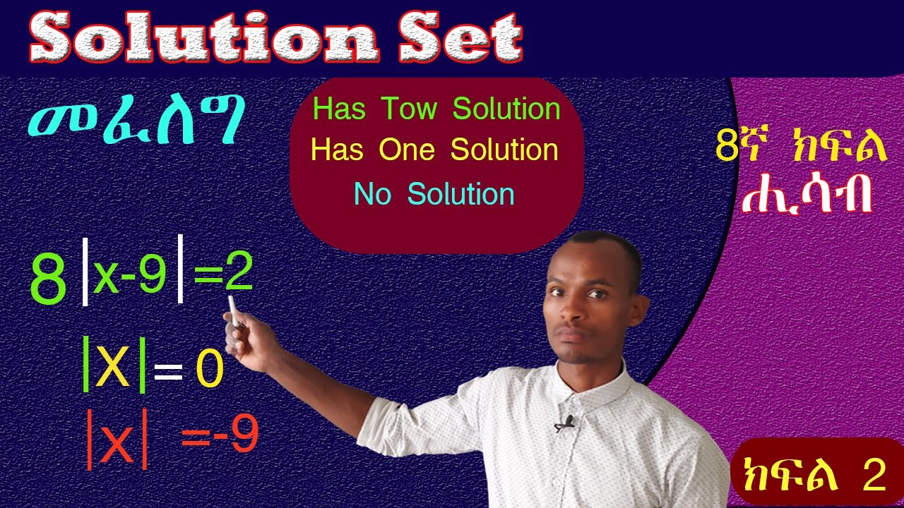 Solution Set በቀላል ዘዴ ማግኘት እንችላለን። (solution set of absolute value ...
