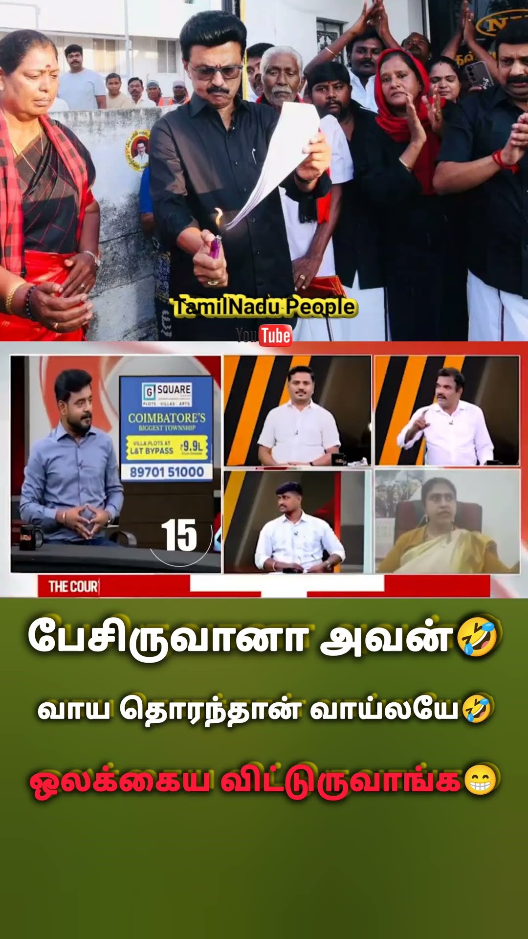 💚I Love தமிழ்நாடு - ShareChat
