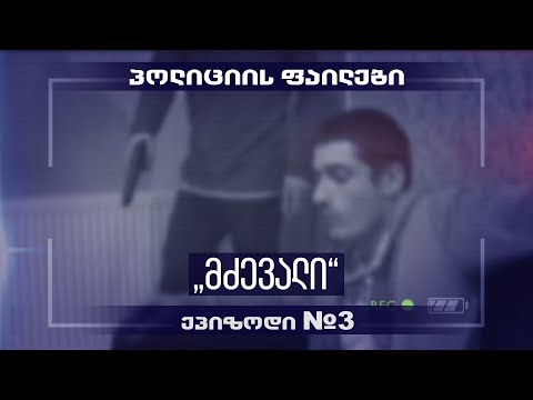 ვიდეო: რა წოდებაა პოლიციაში 2 ზოლი?