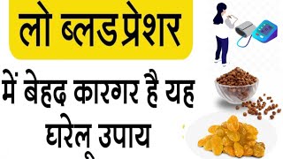 Best Home Remedies to cure LOW BLOOD PRESSURE| Low BP ka Gharelu Upchar|  Home Remedies cure low BP