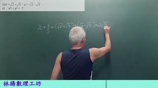 國二上數學:平方根的應用ex2