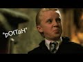 Every time draco malfoy says pottah