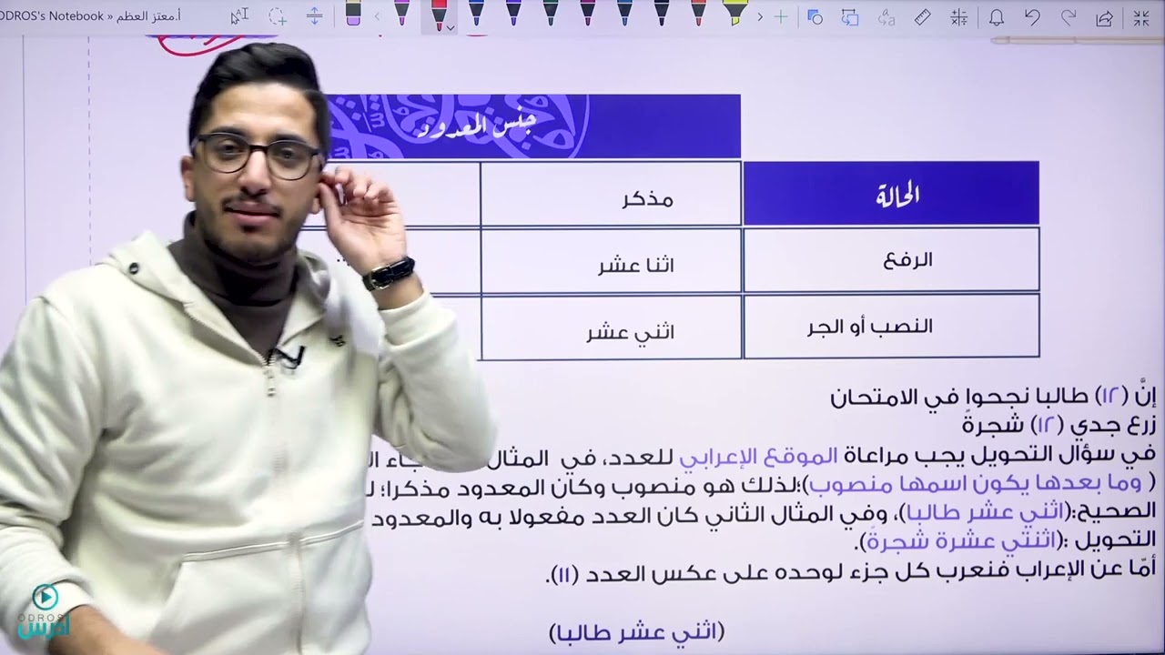 قاعدة العدد والمعدود بأبسط طريقة وأسهل فن 🔥