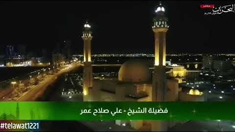 سورة البلد الشيخ علي صلاح عمر