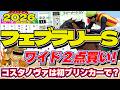 フェブラリーS2026「自信の本命◎!穴馬は最適舞台のこの馬~!」