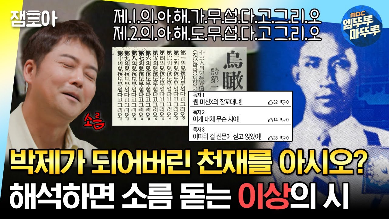 [#선녀들] 조선시대 하입보이 이상의 시, 해석하면 소름 돋는 이유...😱 | #전현무 #유병재 #하니 MBC230903