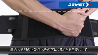 ザムスト（ZAMST）（メンズ、レディース）腰用サポーター ZW 4