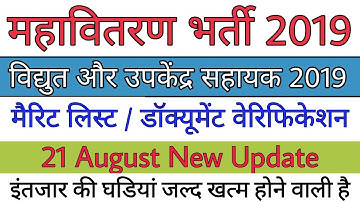 MAHADISCOM Vidyut Sahayak Merit List 2020  | mahadiscom vidyut sahayak result 2019