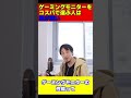 ゲーミングモニターをコスパで選ぶ人は頭が悪い #shorts