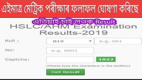 HSLC Result declared || Assam hslc result 2019 ||
