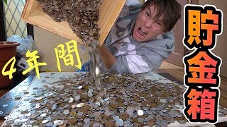 4年貯めた貯金箱を開けるぞー100万円!？【賽銭箱】　PDS