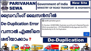 Driving Licence De-Duplication Error Removing | What is De-Duplication | Deduplication Error | KMVD