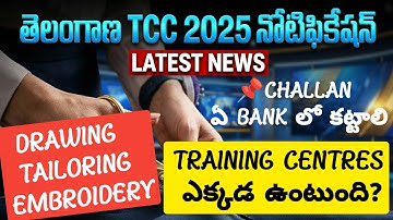 TCC Training Centres in Telangana/TCC Training details in Telugu@StudentUpdates247 