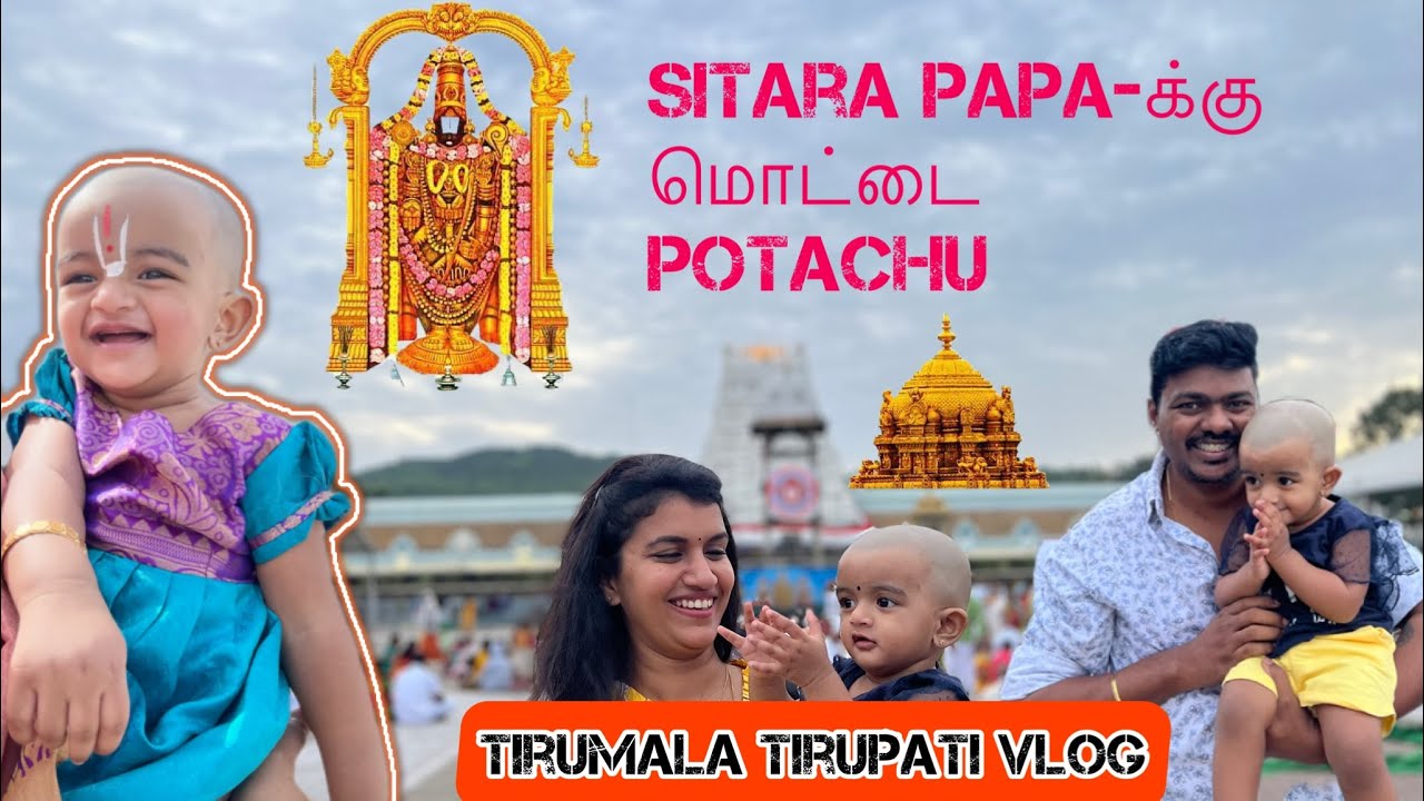 Sitara -க்கு மொட்டை Potachu | Tirumala Tirupati Vlog | Sridevi Ashok | Venkateswara Swamy | Ashok