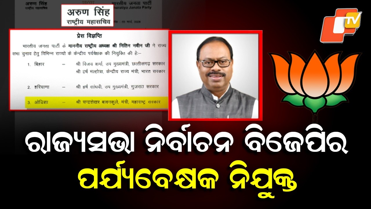 BJP Appoints Observers for Rajya Sabha Elections