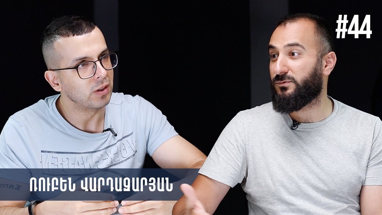 Rearrange #44 Ռուբեն Վարդազարյան - Բռնապետի հոգեբանությունը, Նարցիսիզմը, Ժամանակ վաճառելը