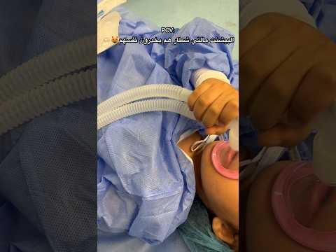 الاطفال الي عدهم عملية ويخافون نحاول قدر الإمكان نحبب لهم المكان ونلطف لهم الاجواء يوميات مخدر