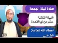صلاة ليلة الجمعة الليلة الثالثة عشر من شهر ذي القعدة واجرها العظيم
