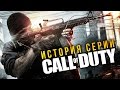 История серии Call Of Duty