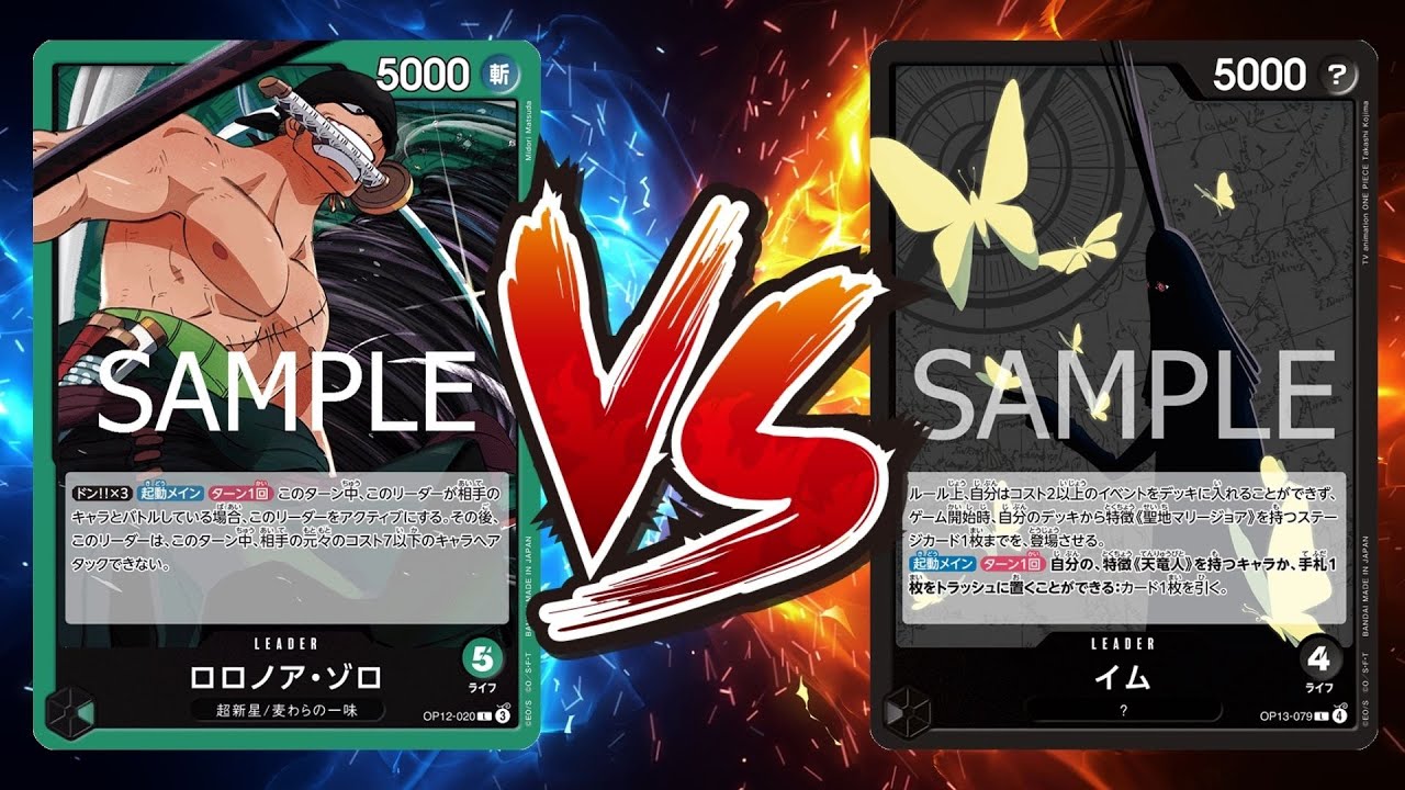 【ワンピカード対戦動画】緑ゾロ(Kyohe選手)VS黒イム(パラ選手)【受け継がれる意志/天竜杯】
