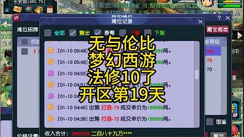 無與倫比夢幻西遊5龍宮渡劫路開區第19天美滋滋70打造 - 天天要聞