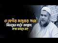 ৩ শ্রেণীর মানুষের সাথে বিচারের মাঠে আল্লাহ কথা বলবে না / Sheikh Abdur Razzaq bin Yousuff new waz