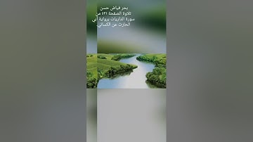 بحر فياض حسن..تلاوة الصفحة ٥٢١ من سورة الذاريات برواية أبي الحارث عن الكسائي.