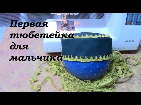 Как сшить татарский костюм для мальчика