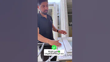 متسيبش لزقة الشباك كتير عشان مش هتتشال بسهولة شيلها بدري وخلي شباكك لامع البروباجاندي Upvc 