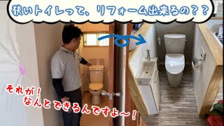 狭小トイレでも、別に手洗器セット出来るって、知ってましたか？