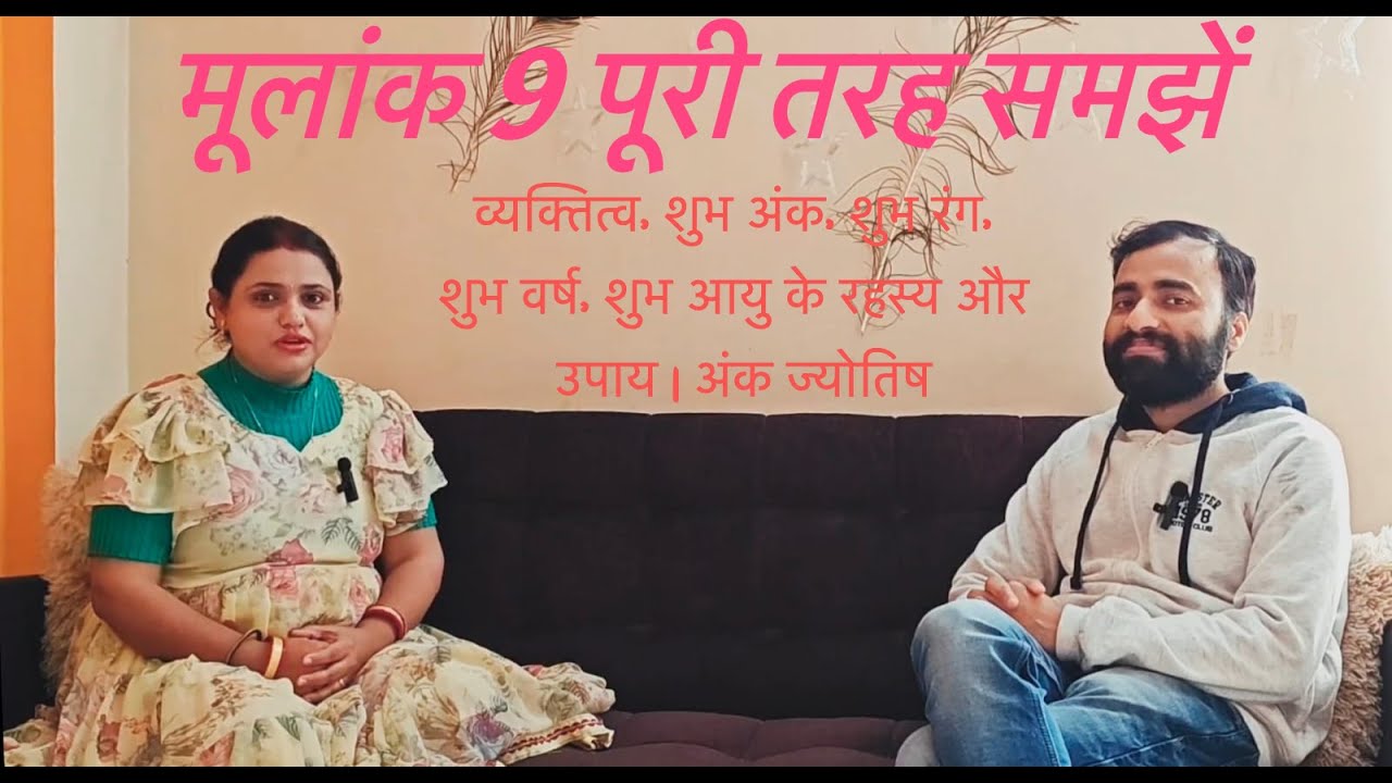 Mulank 9 Explained | Personality, Lucky Numbers, Colors, Years, Age & Remedies | Numerology Hindi