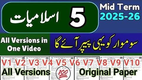 Class 5 islamiat All Versions 2nd term 2025 | Sba 5th Class ka islamiat ka paper mid term 2025-26