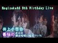 乃木坂46 あの日 僕は咄嗟に嘘をついた [繁中字4K] [Nogizaka46 8th Birthday Live Day1]