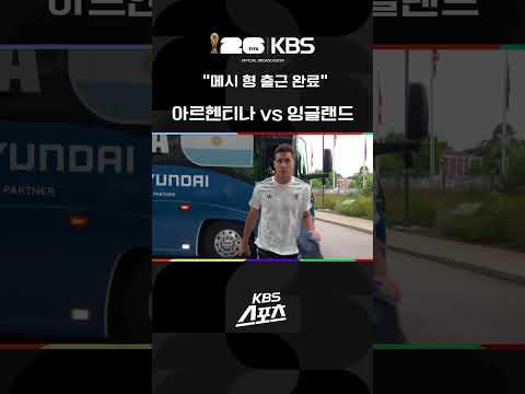 준결승전 잉글랜드 vs 아르헨티나 "메시 형 출근 완료" thumbnail