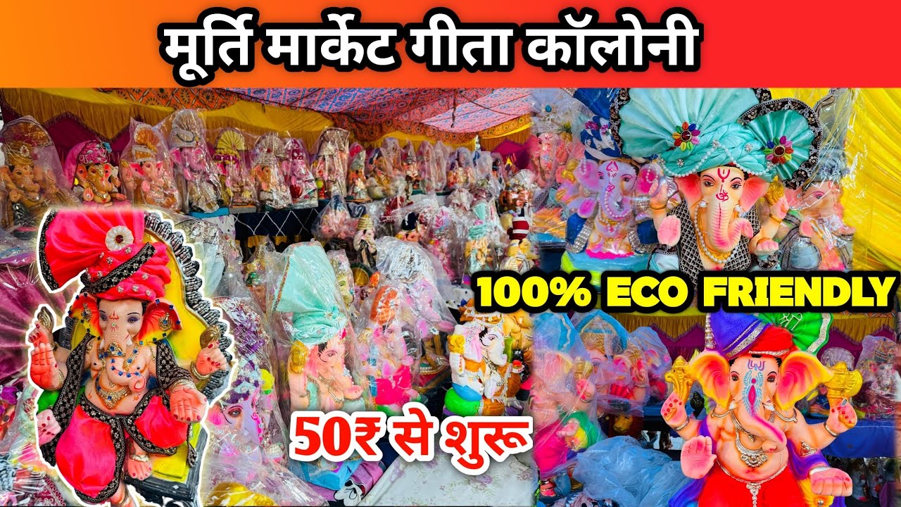 मात्र 50₹/ गणेश जी की मूर्ति दिल्ली 2025,गीता कॉलोनी गणेश मूर्ति मार्केट, Ganpati Murti in Delhi 😍🔱