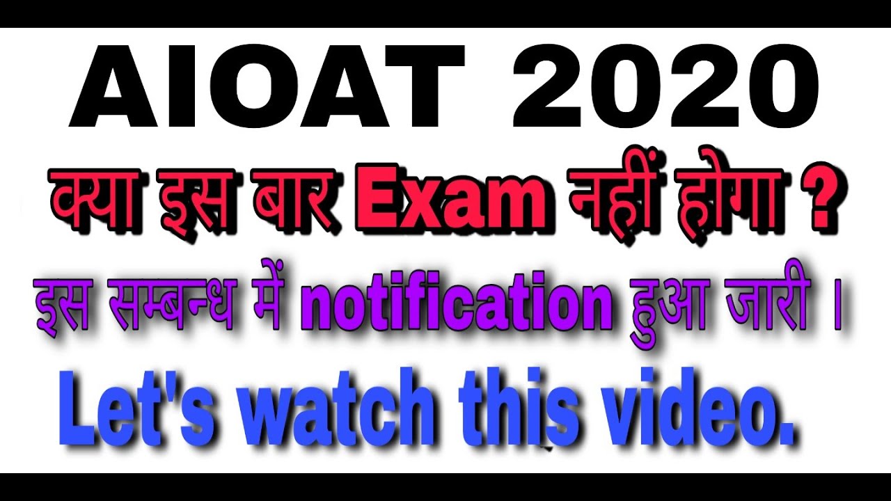 AIOAT 2020, online Form start, AIOAT 2020 form kab bhare jaenge