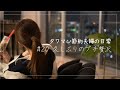 タワマン夫婦の久しぶりのプチ贅沢。おうち喫茶店。【タワマン節約夫婦の日常#20】