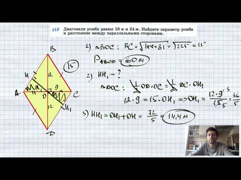 Видео: Всички страни на ромба равни ли са?