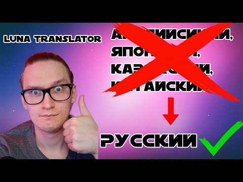 Быстрый И Точный Переводчик С Нейросетью В Играх И Вообще Везде | Luna Translator