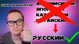 Быстрый и точный переводчик с нейросетью в играх и вообще везде | Luna Translator screenshot 2