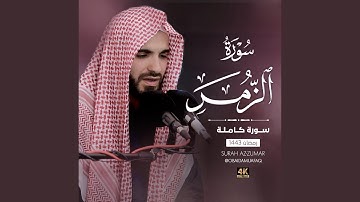 Surah-Alzumar-سورة الزمر عبيدة موفق