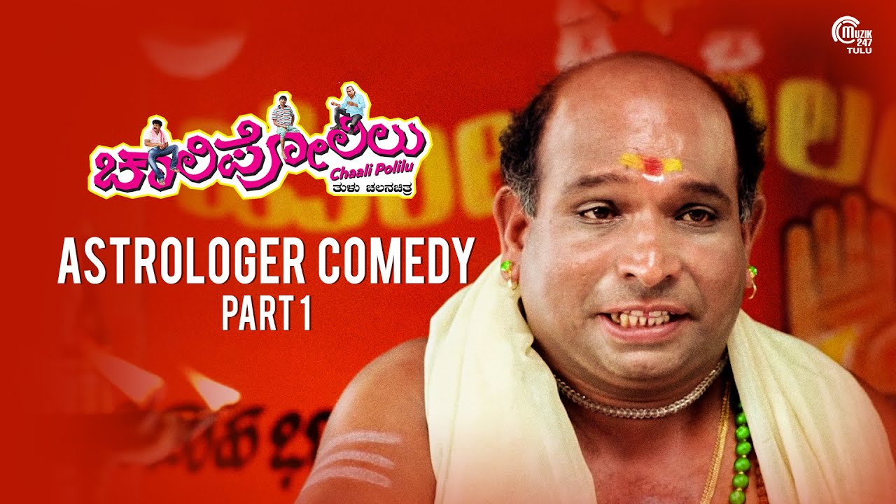 Chaali Polilu SUPERHIT TULU MOVIE Astrologer Comedy Part1Virendra ShettyNaveen PadilAravind Bolar