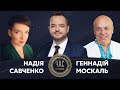 Надія Савченко та Геннадій Москаль на #Україна24 // ЧАС ГОЛОВАНОВА – 4 серпня